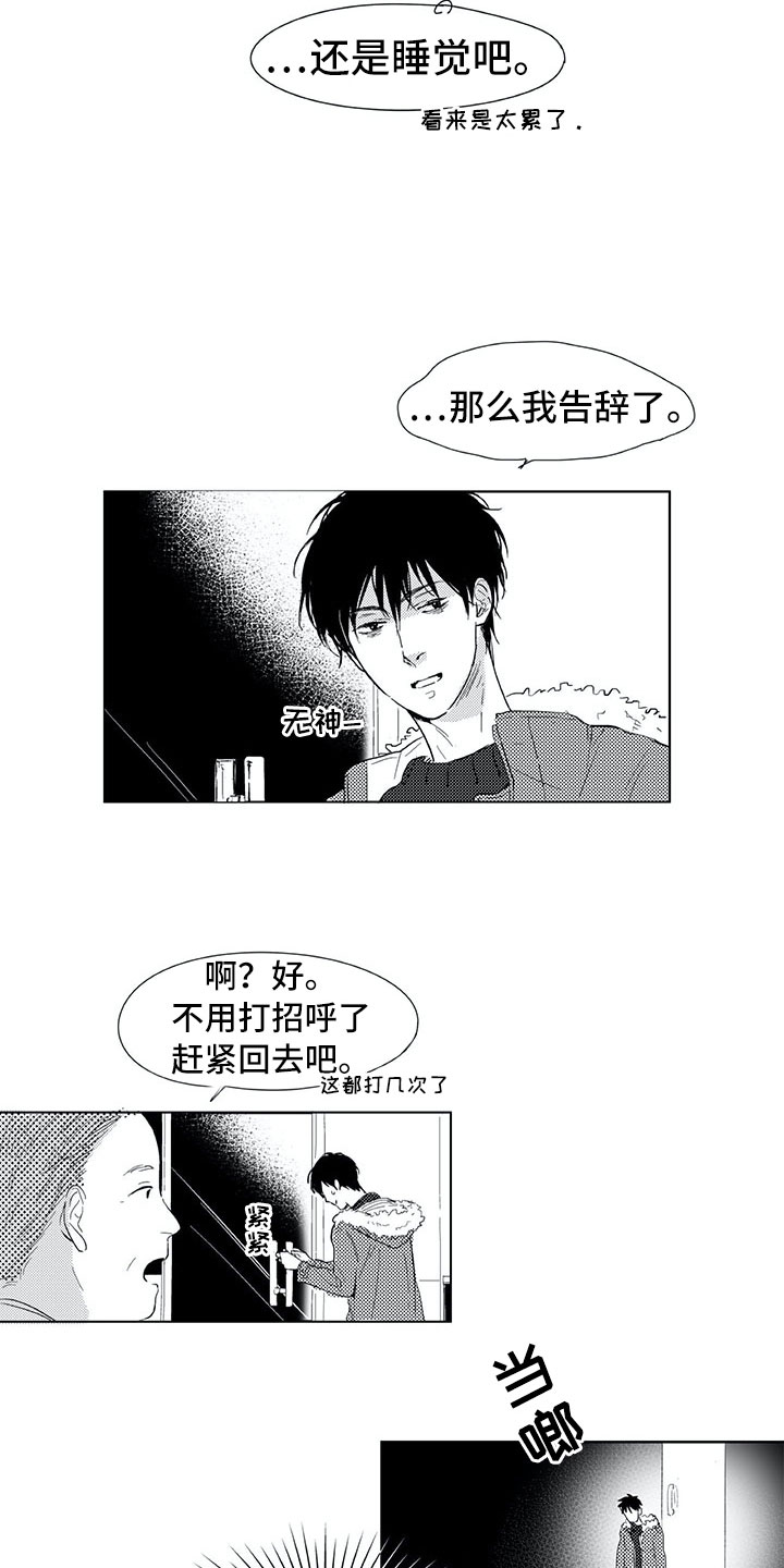 第2章：找人2