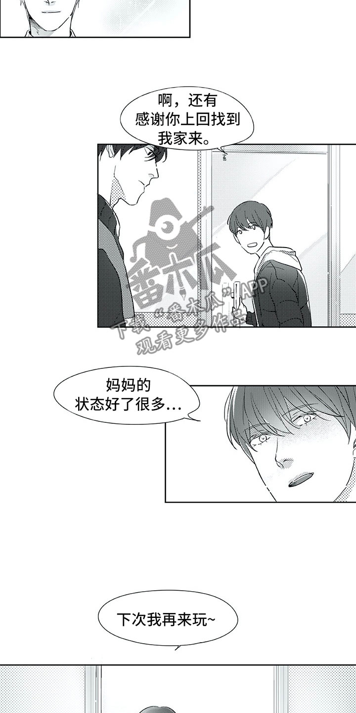 第21章：在意3