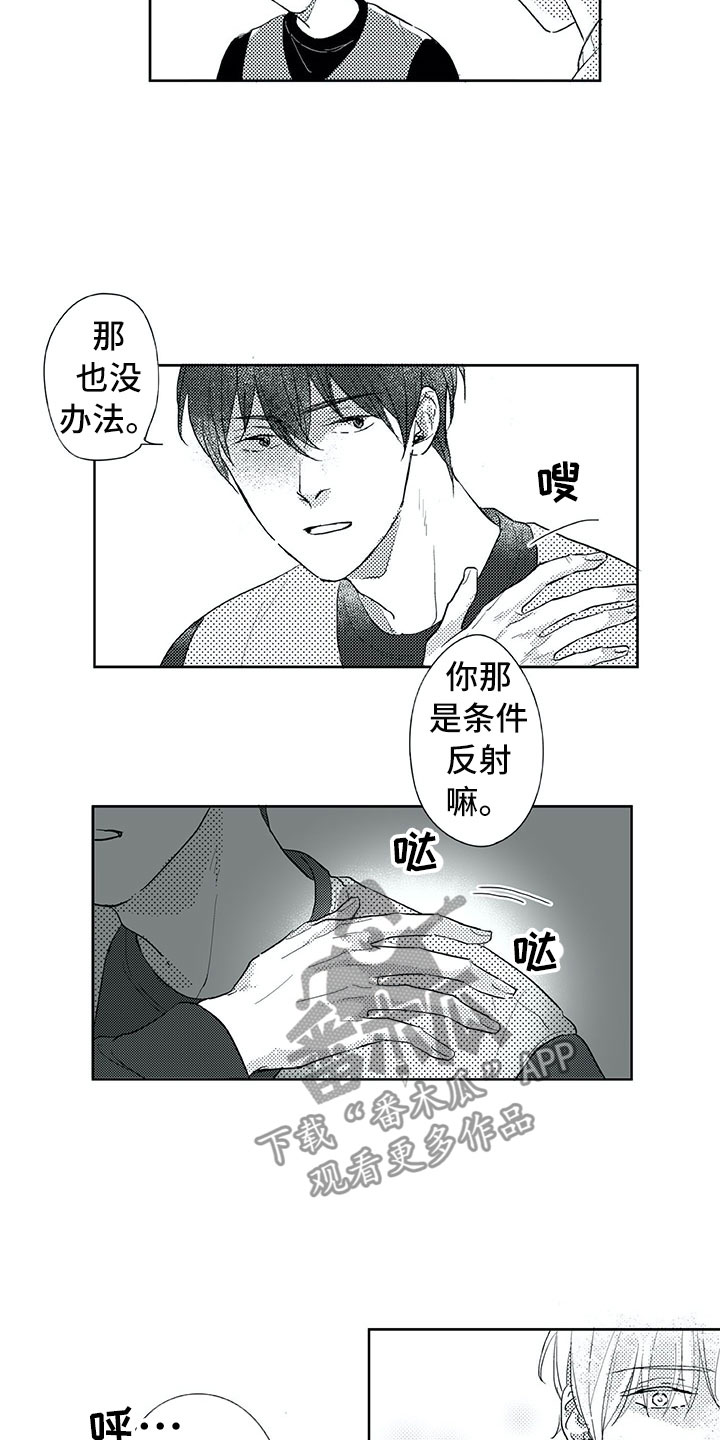 第20章：怎么了？2