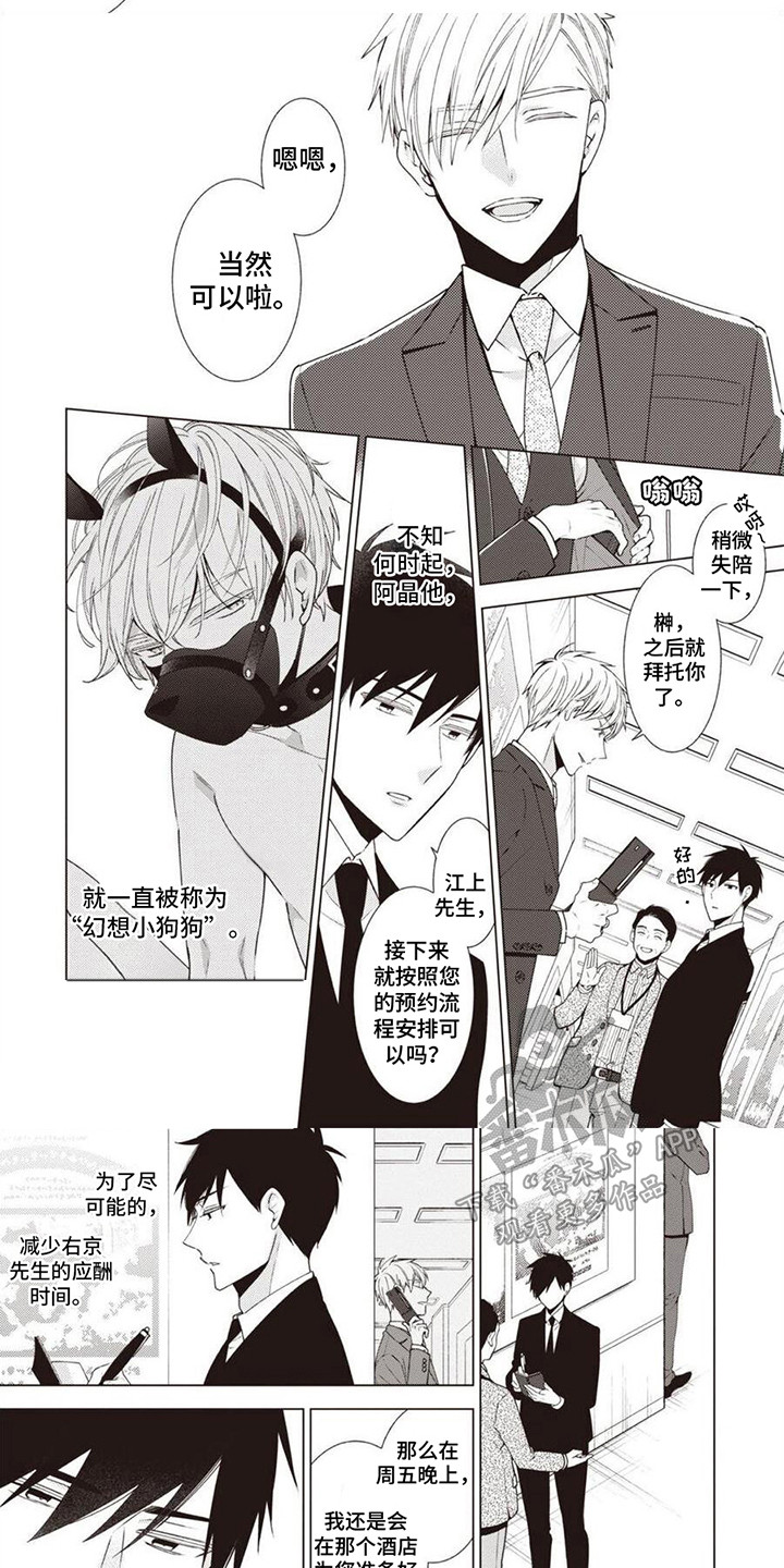 第10章：幻想狗狗4