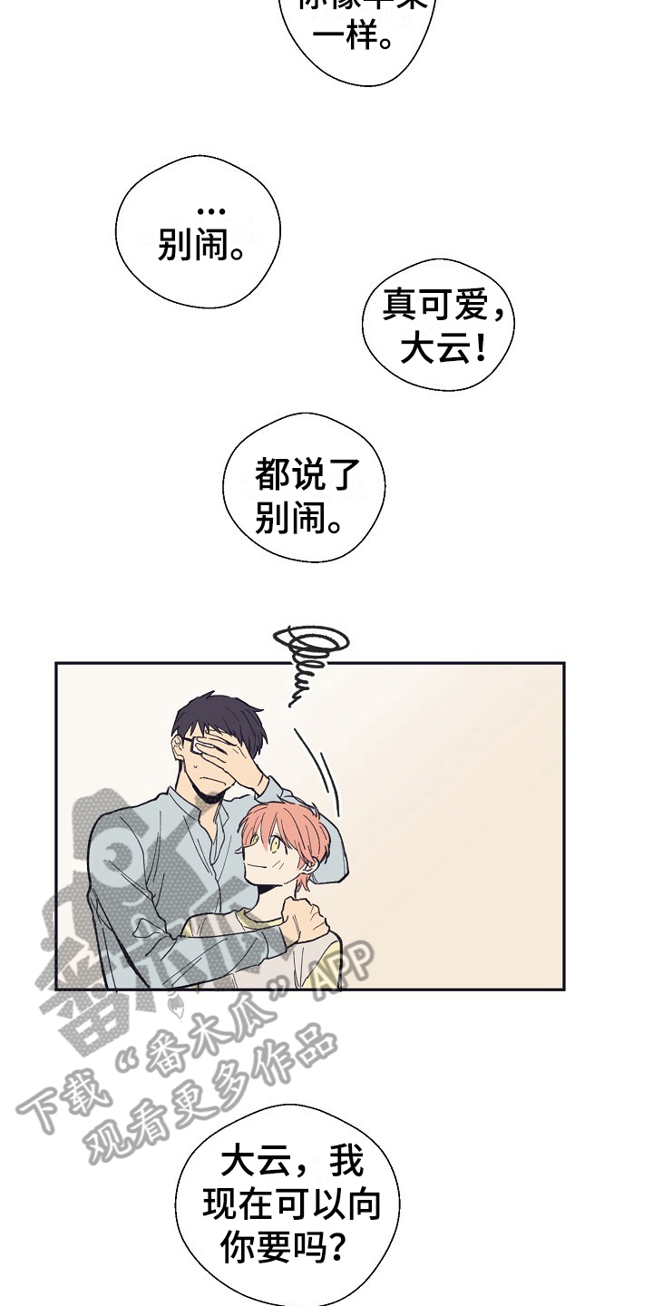 第16章：可爱【完结】4