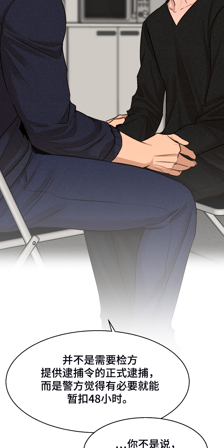 第116章：紧急逮捕4