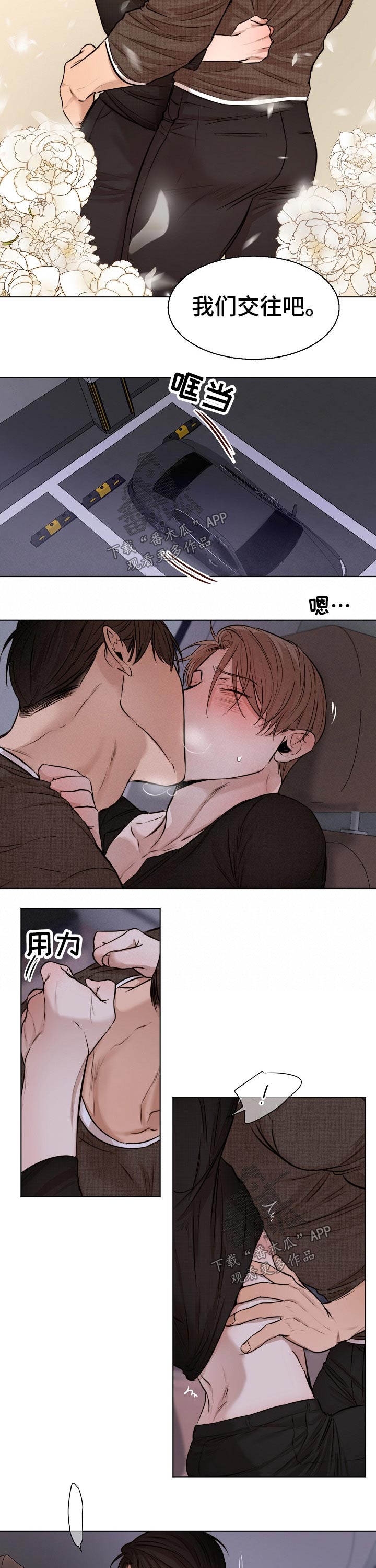 第93章：我们交往吧1