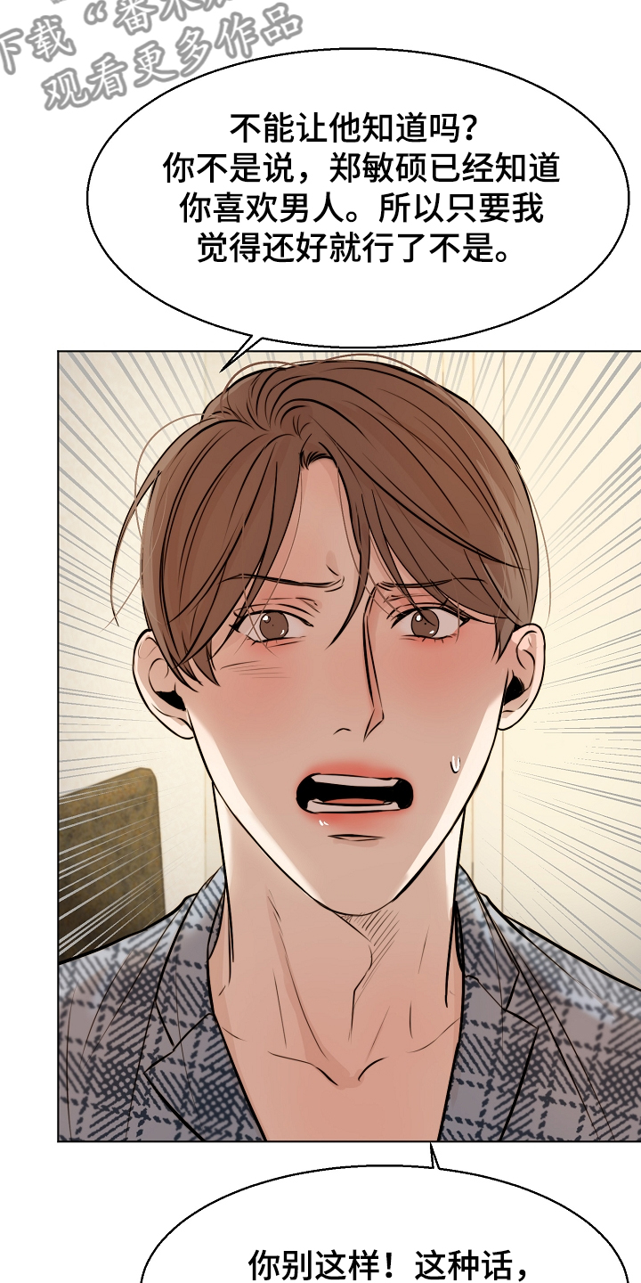 第108章：那种感情不一样3