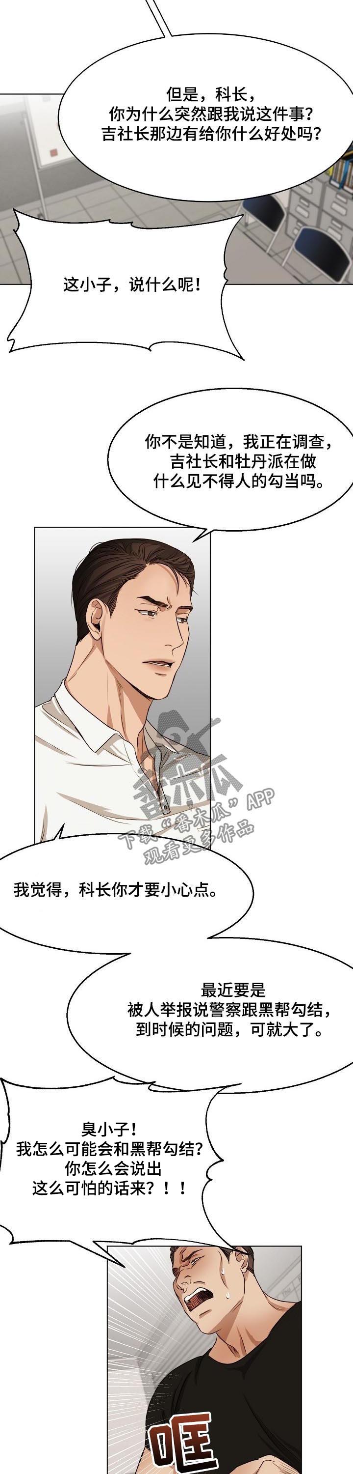 第43章：吉社长3