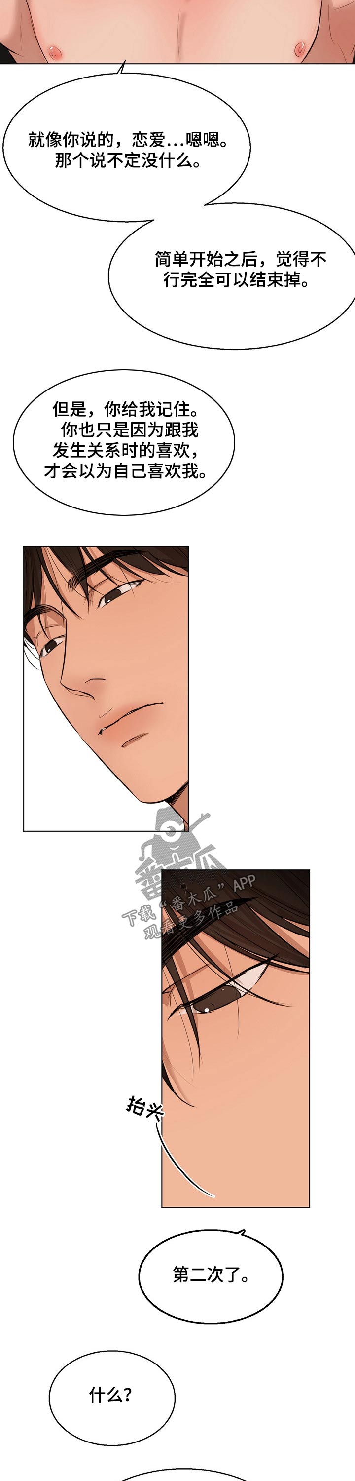 第100章：那么喜欢4