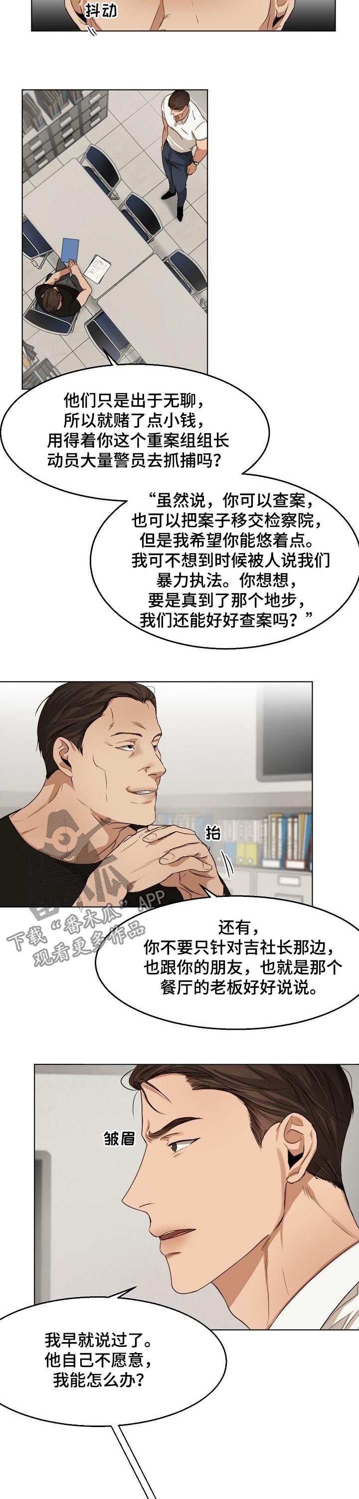 第43章：吉社长2