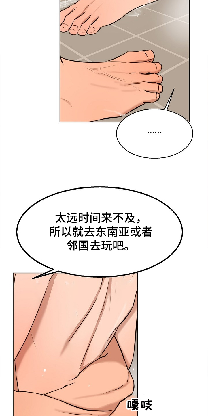 第101章：假期旅行3