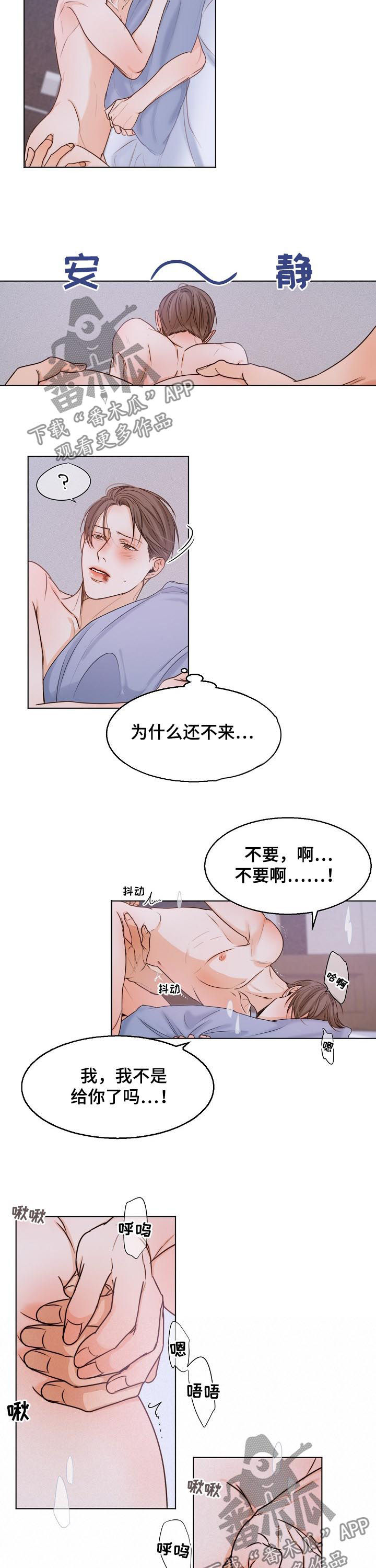 第67章：没脾气的家伙3