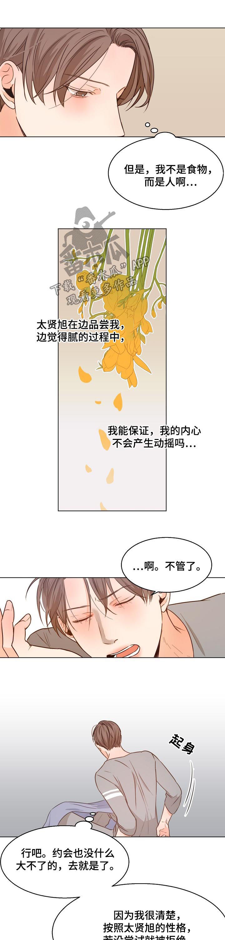 第77章：心乱如麻4