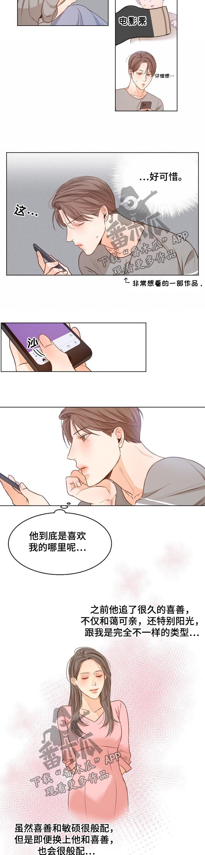 第77章：心乱如麻2