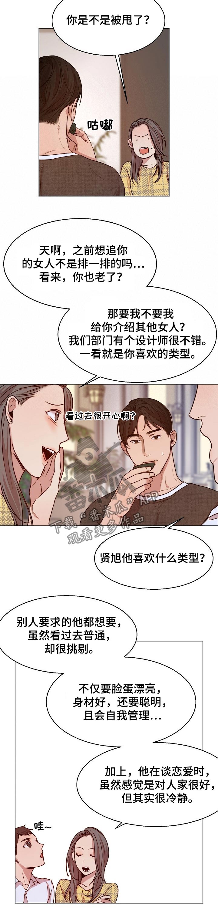 第87章：喜欢的类型2