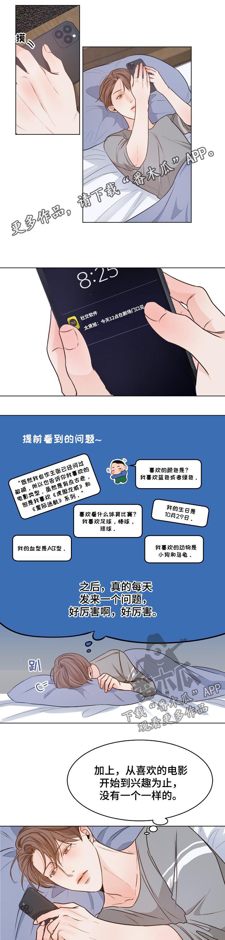 第77章：心乱如麻0