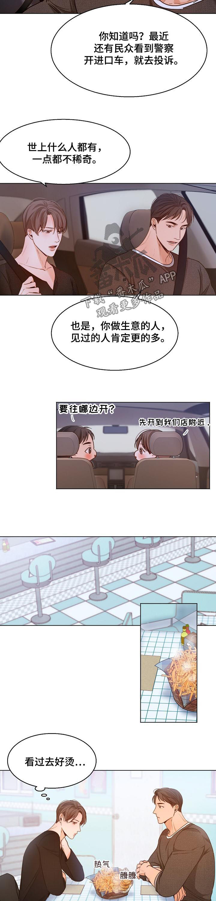 第80章：勾肩搭背4