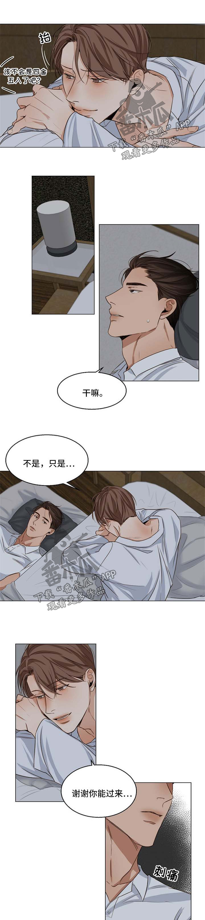 第49章：作死的家伙2