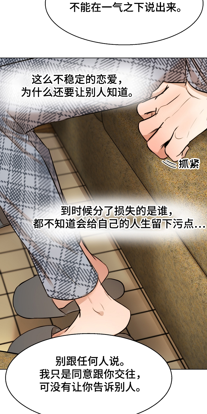 第108章：那种感情不一样4