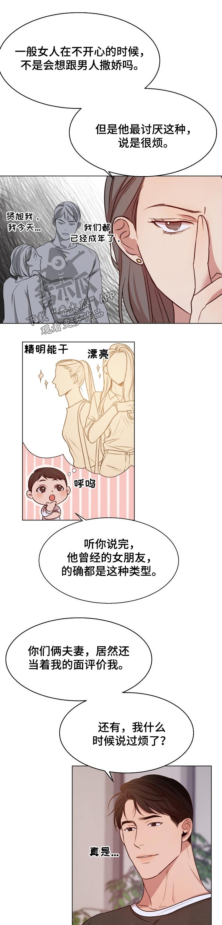 第87章：喜欢的类型3