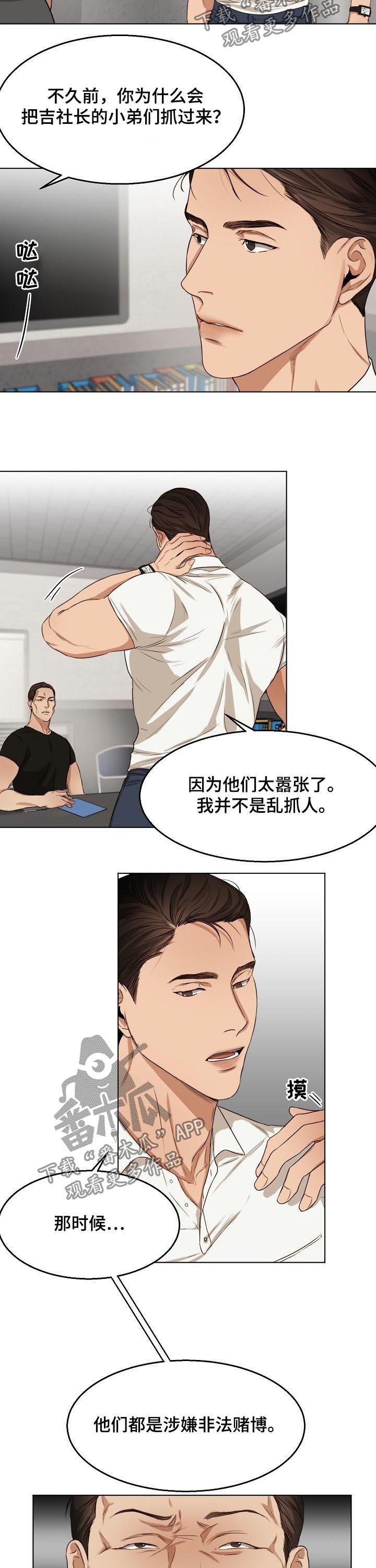 第43章：吉社长1