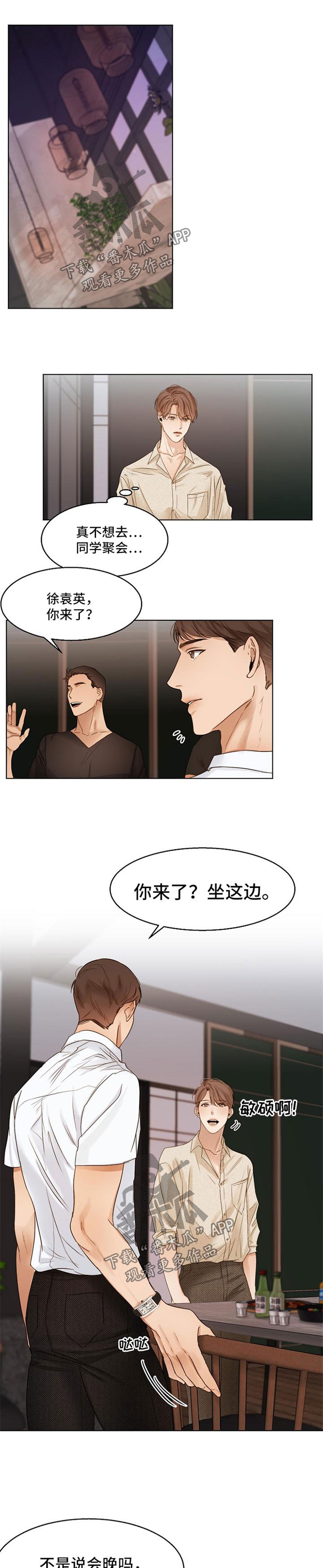 第29章：同学聚会0