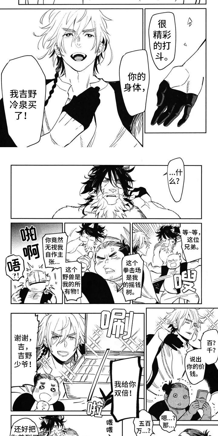 第1章：兽人拳击手4