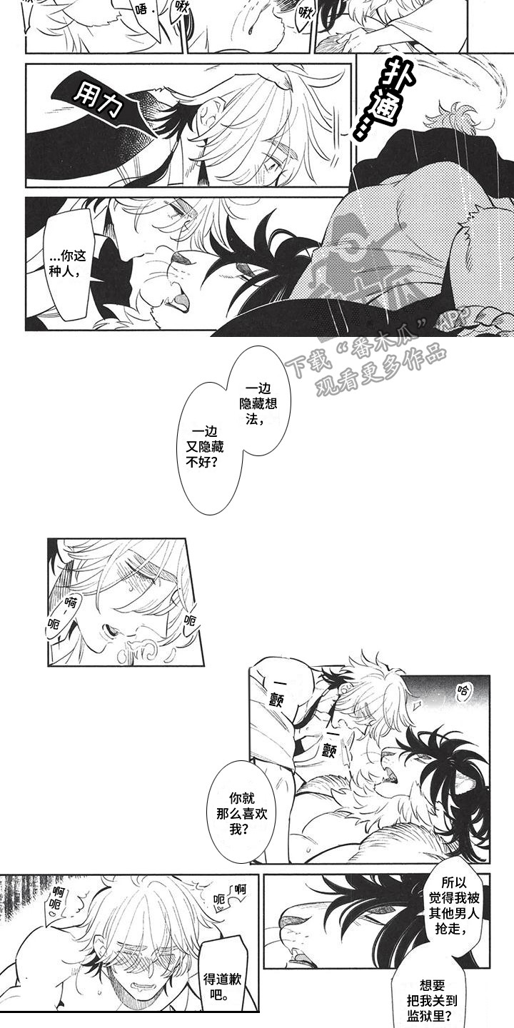 第14章：原谅你3