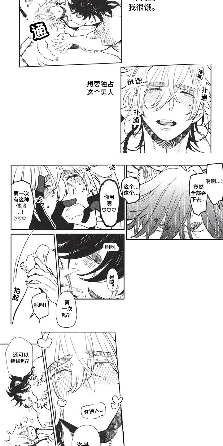 第7章：想要独占4
