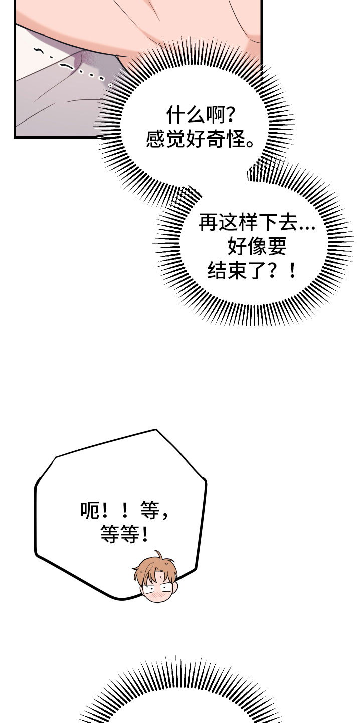 第16章：准备好了2