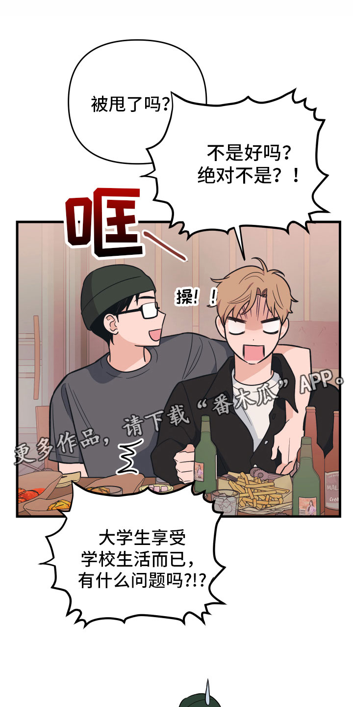 第6章：就是个笨蛋0