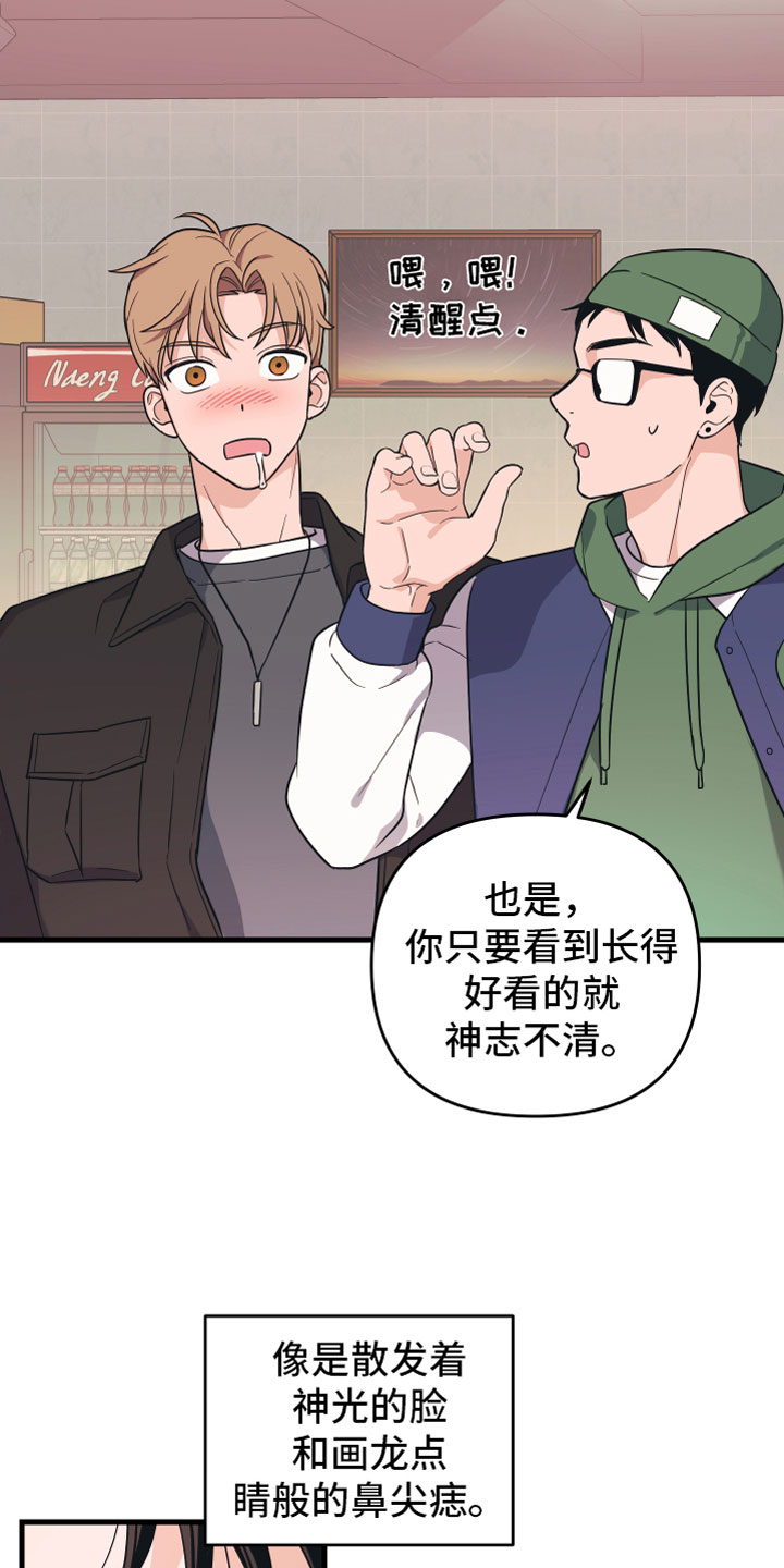 第2章：我醉了2