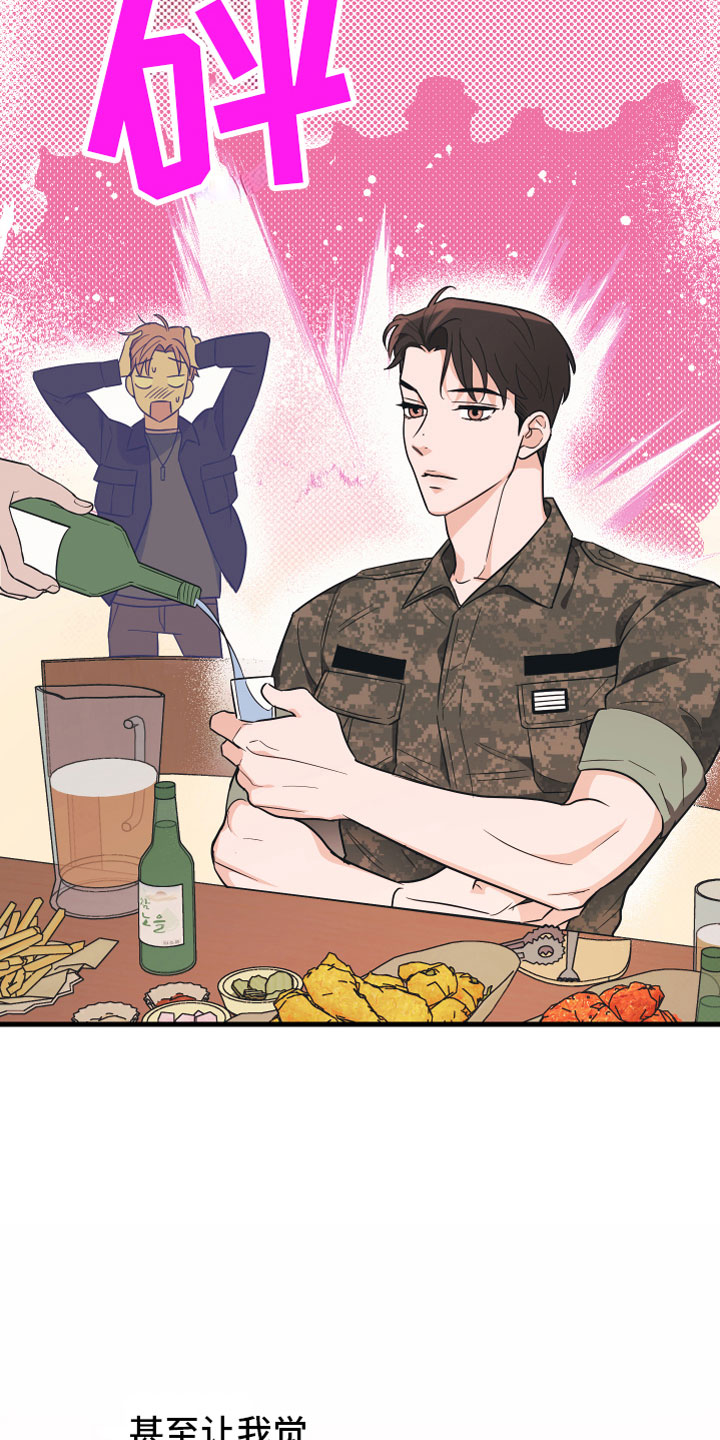 第2章：我醉了4