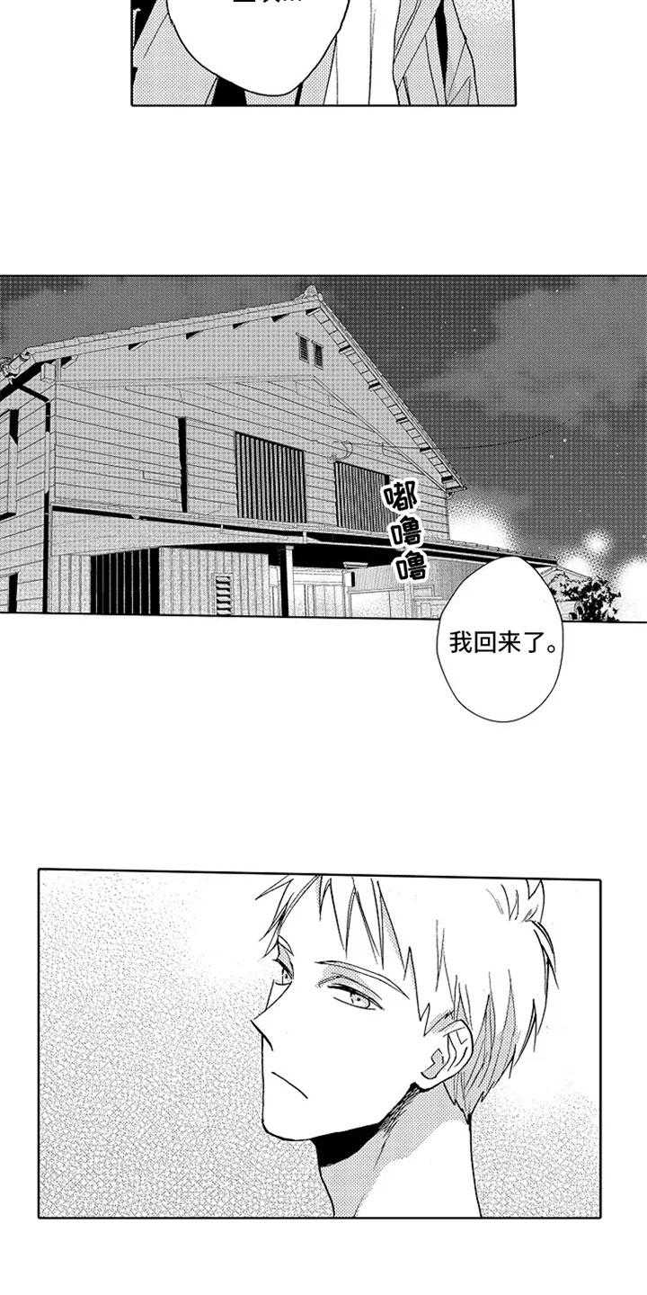 第2章：家长里短3