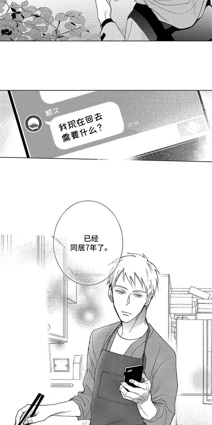 第1章：同居7年4