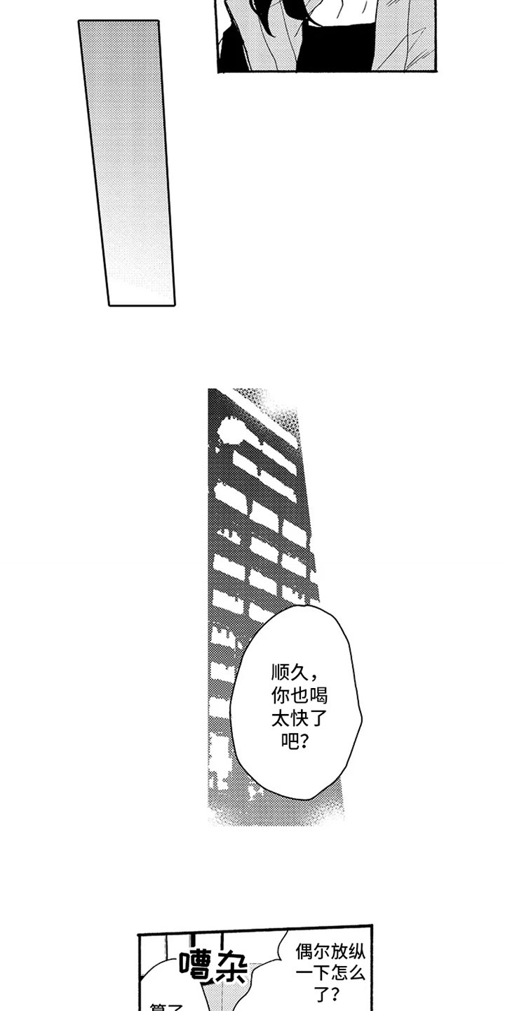 第8章：喝醉了4