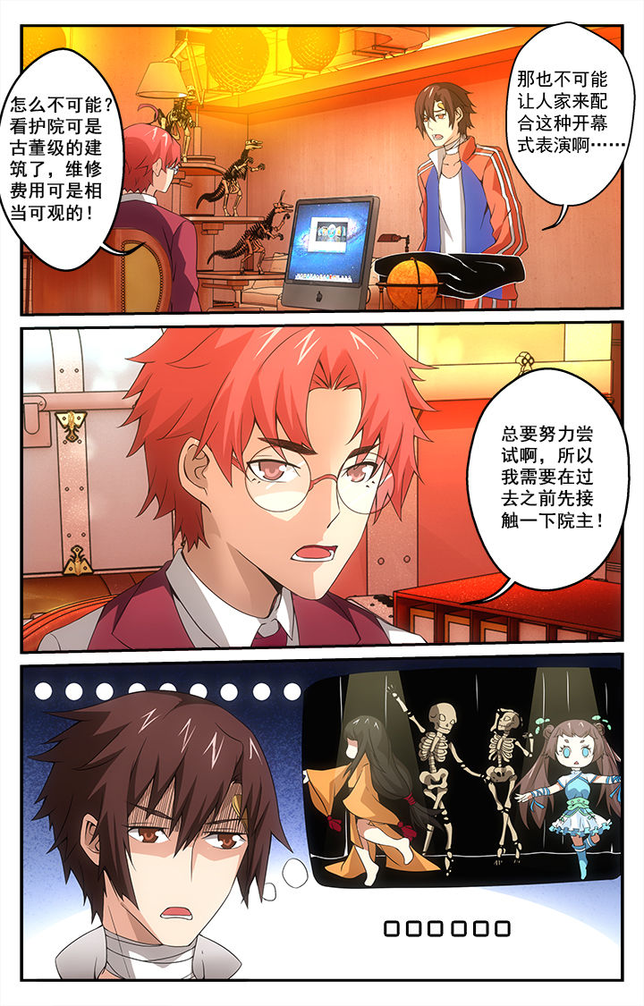 第24章：特困生？2