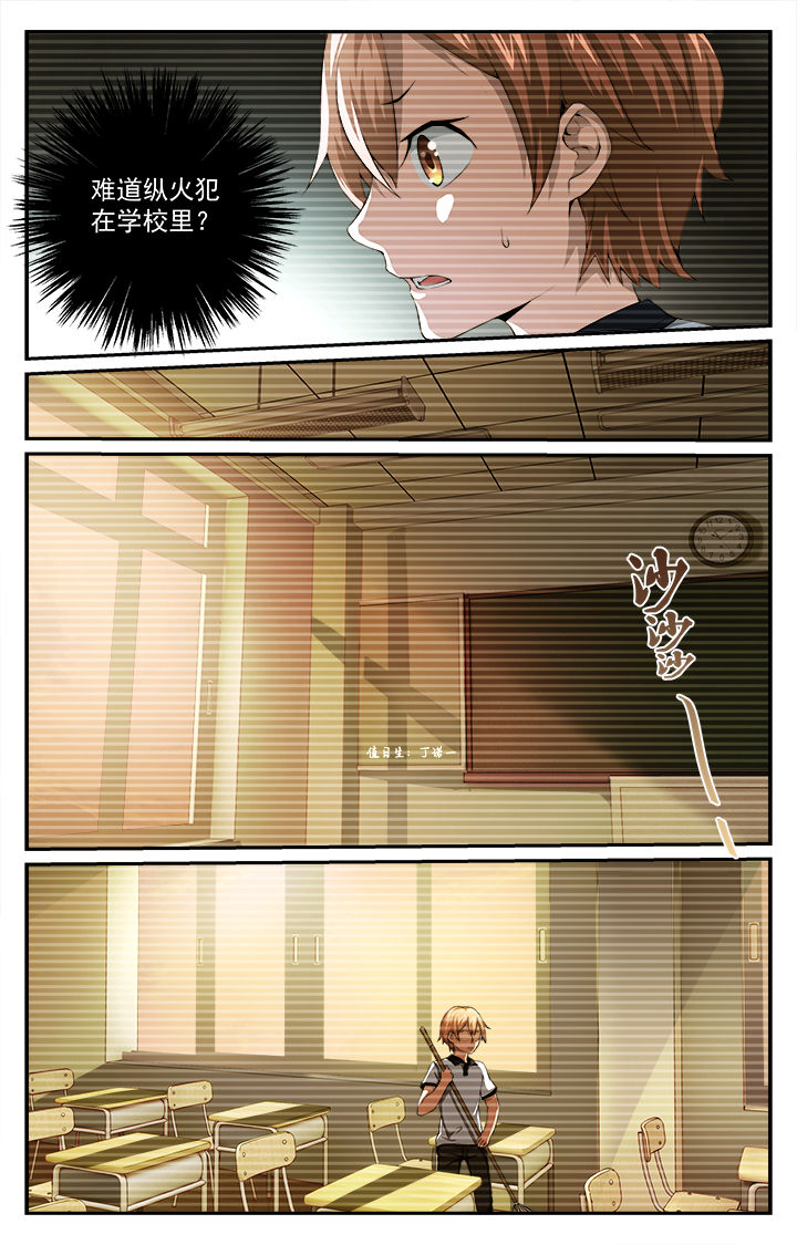 第37章：纵火犯3