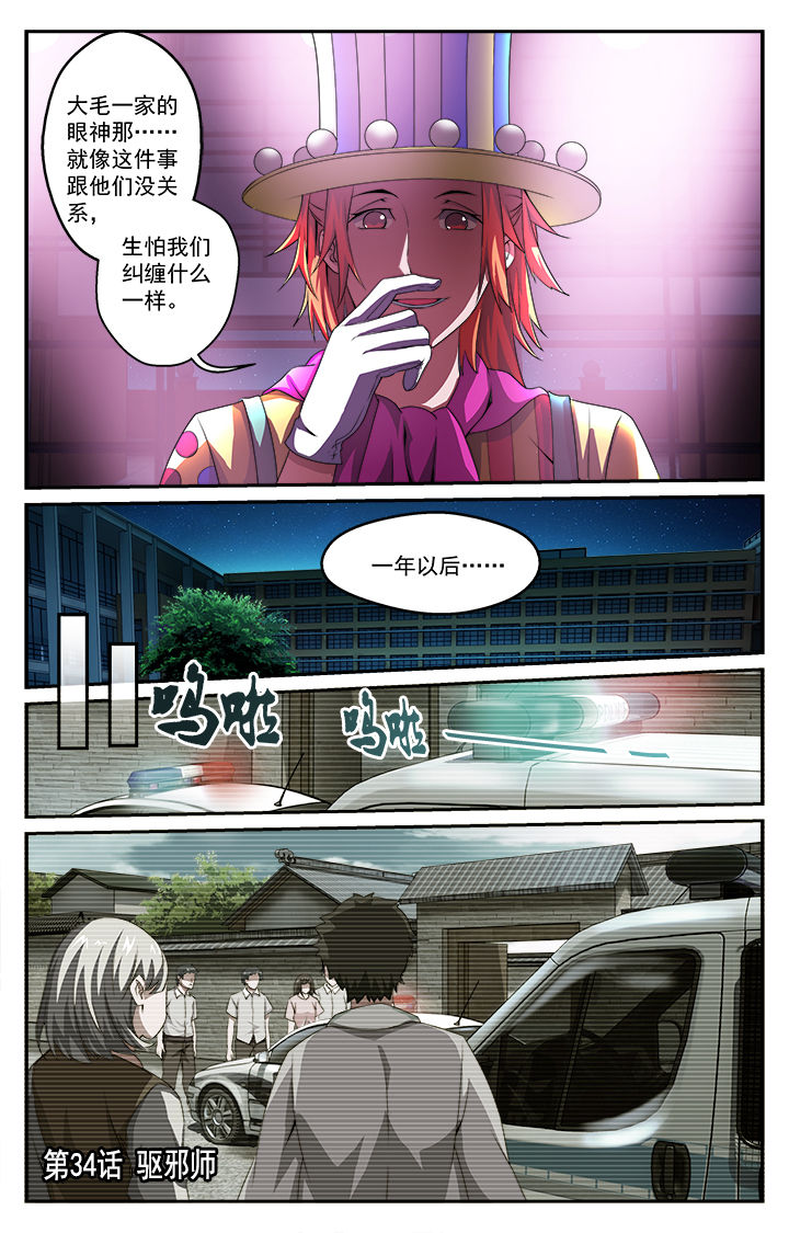 第34章：驱邪师0