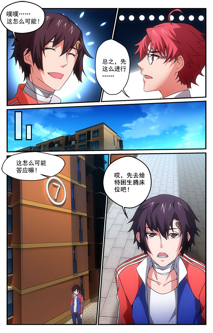 第24章：特困生？3