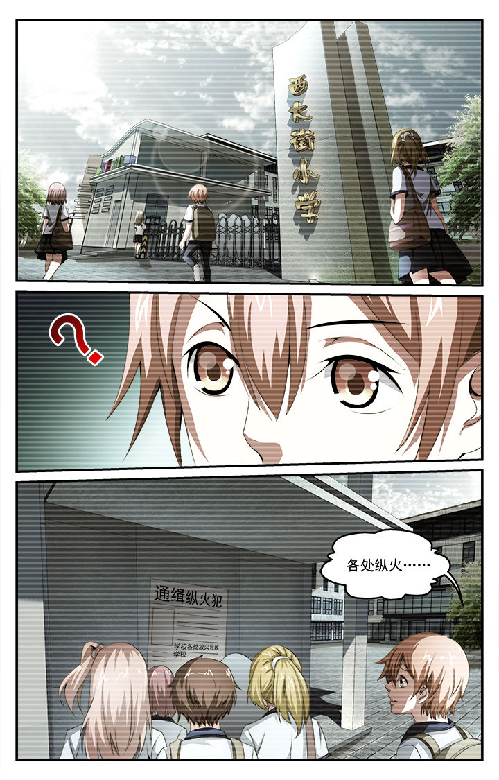 第37章：纵火犯1