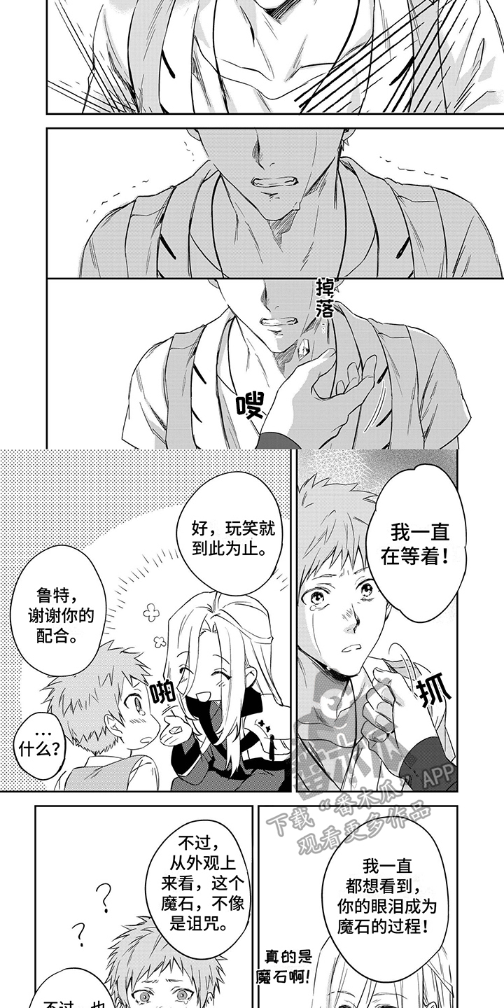 第18章：骗眼泪1