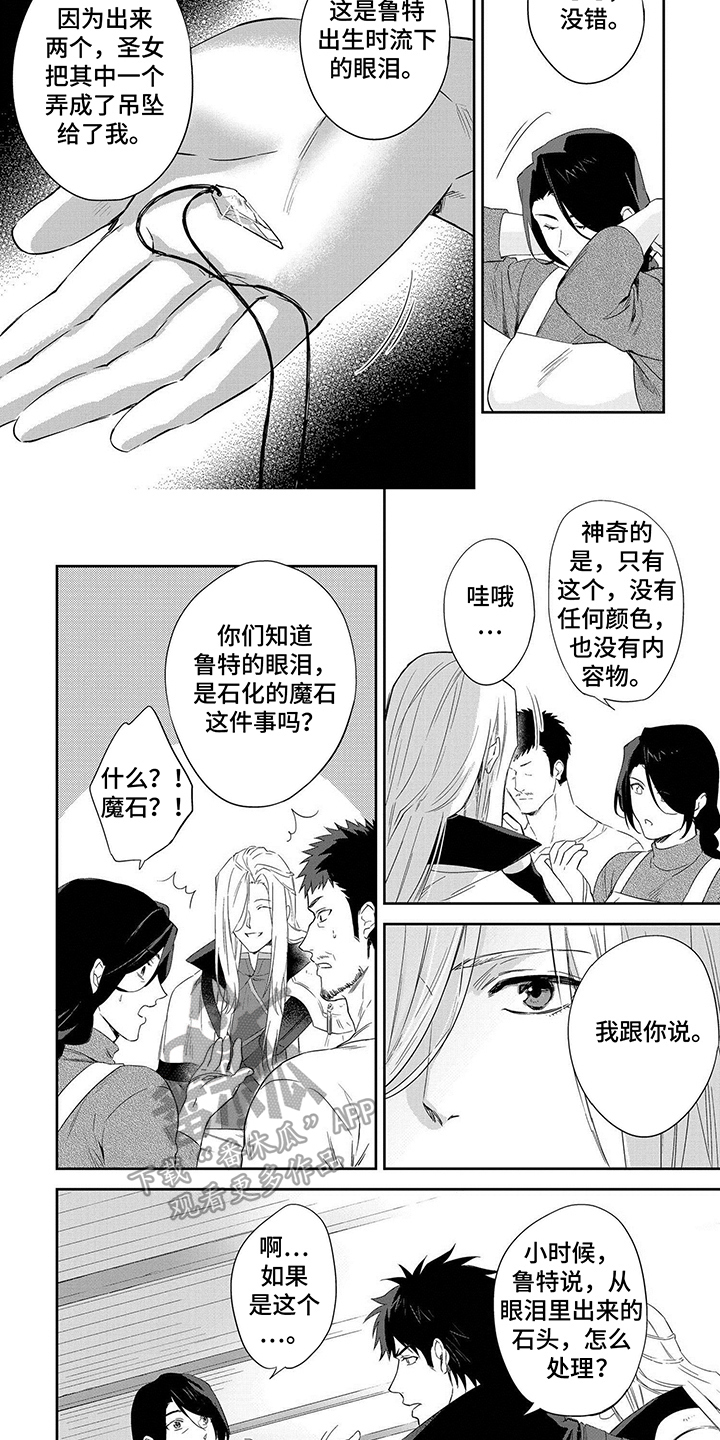 第29章：魔石处理方式4