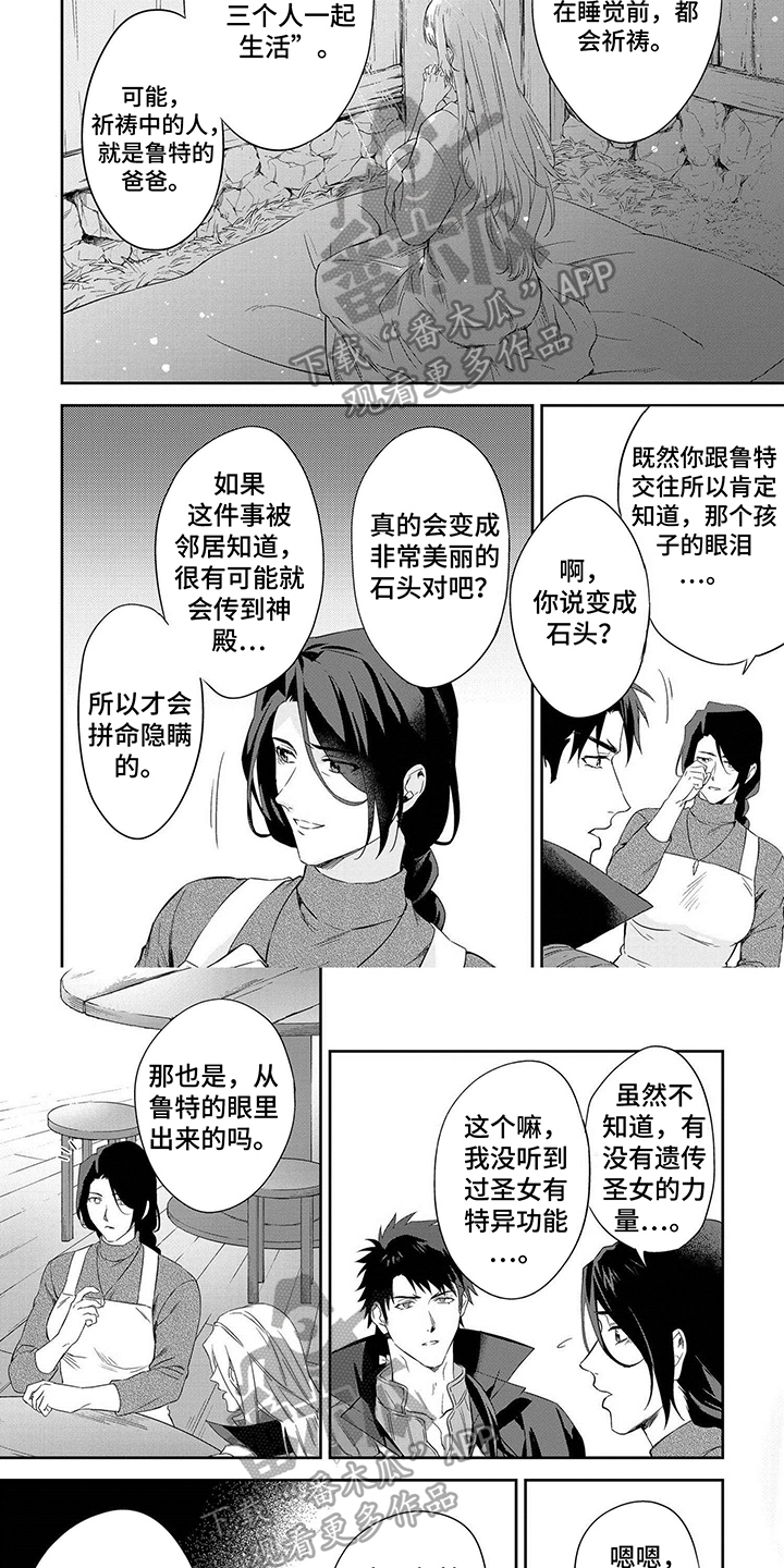 第29章：魔石处理方式3