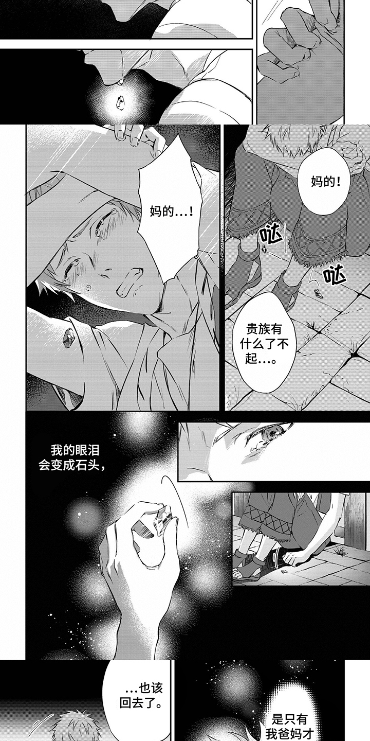 第2章：被发现2