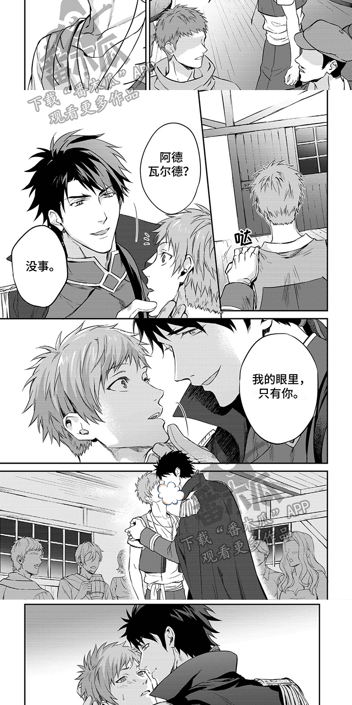 第8章：守护骑士1