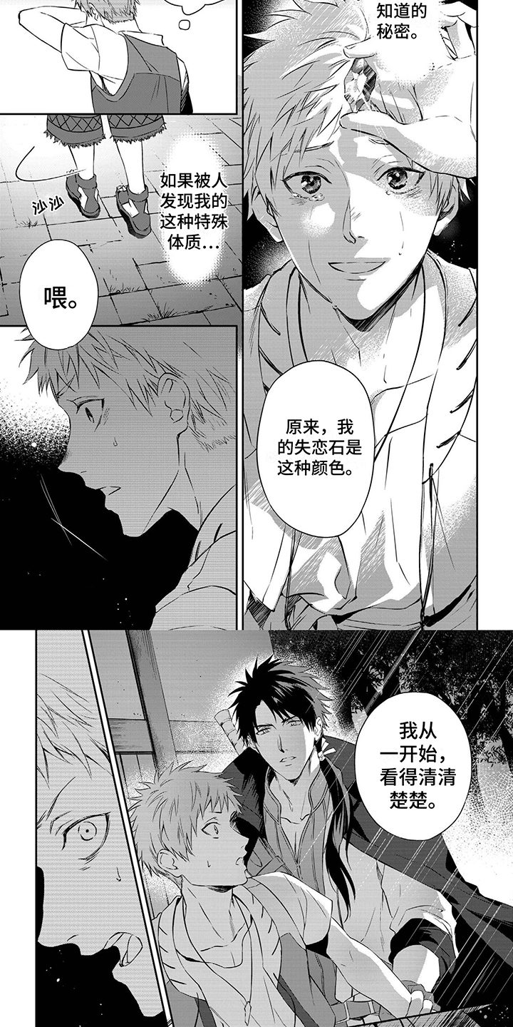 第2章：被发现3