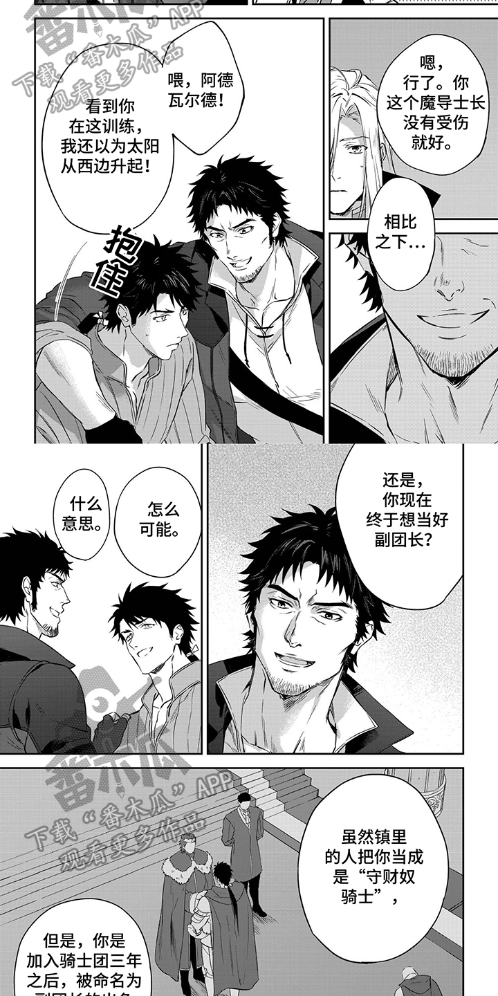 第12章：副团长1