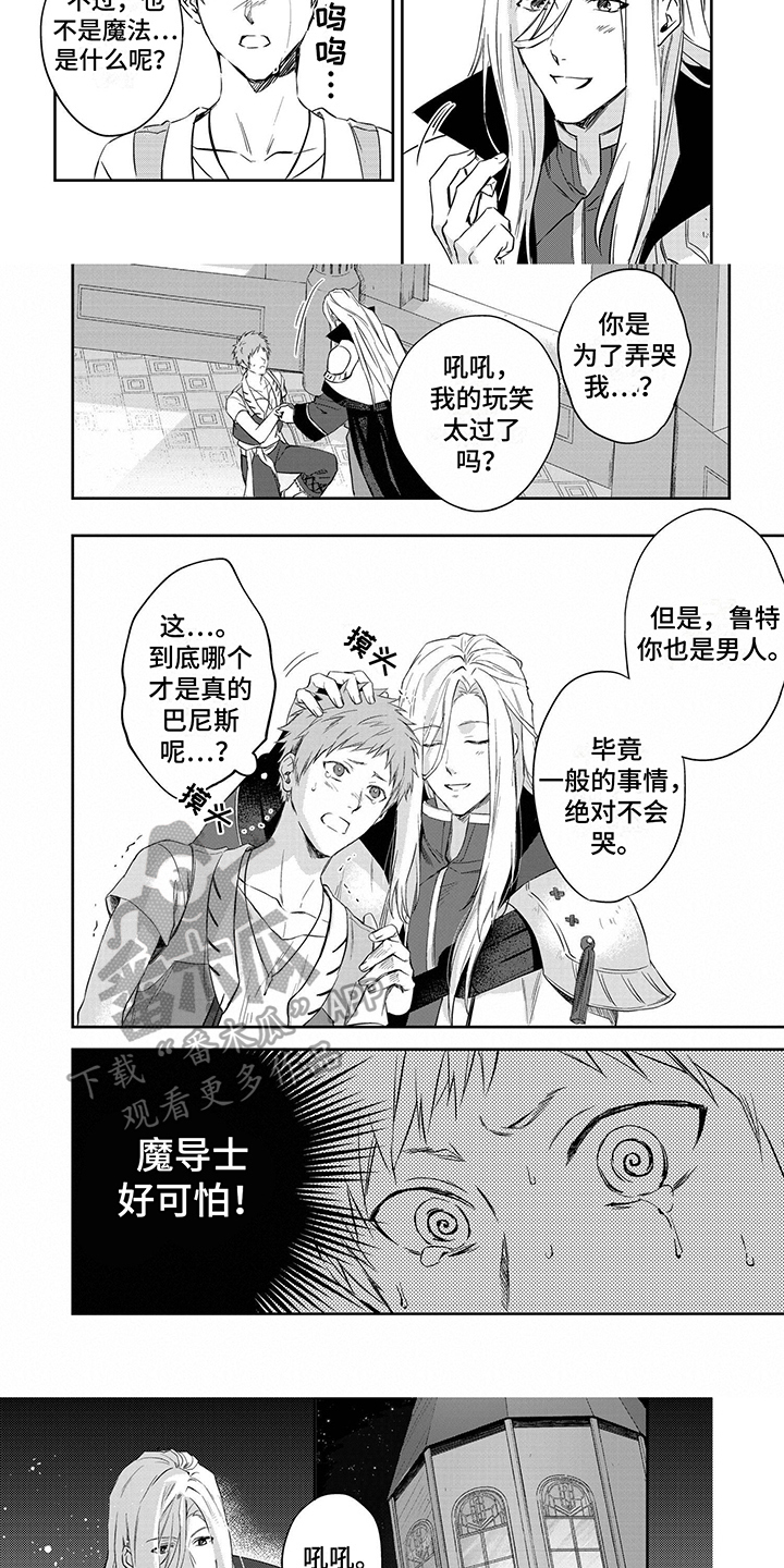 第18章：骗眼泪2