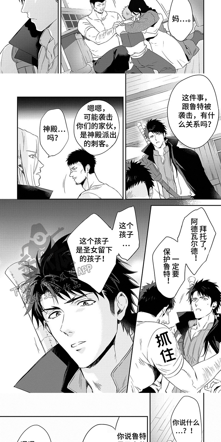 第28章：圣女的孩子2