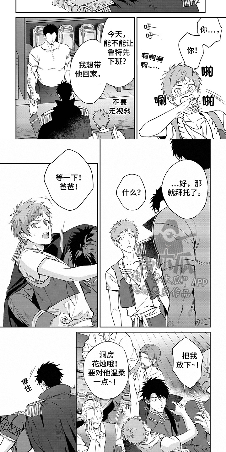 第8章：守护骑士2