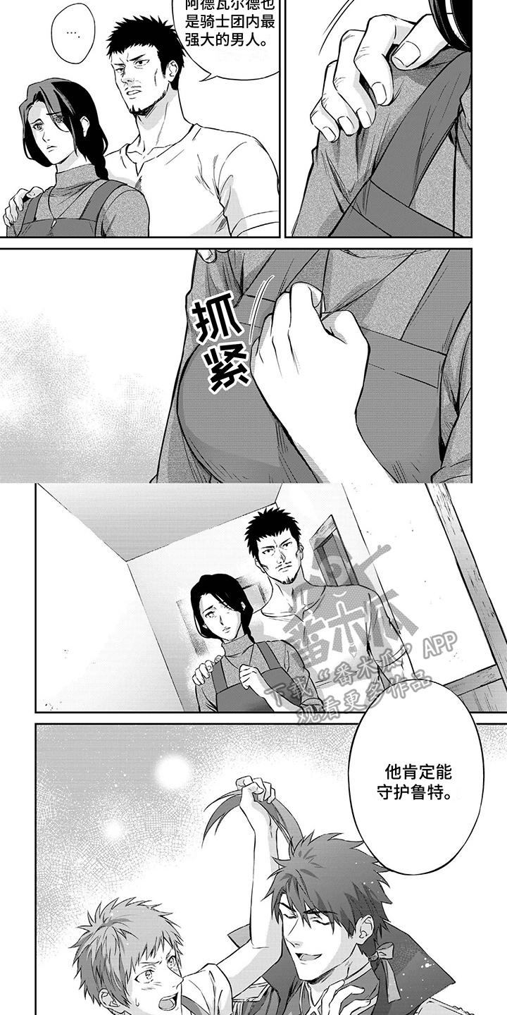 第8章：守护骑士4