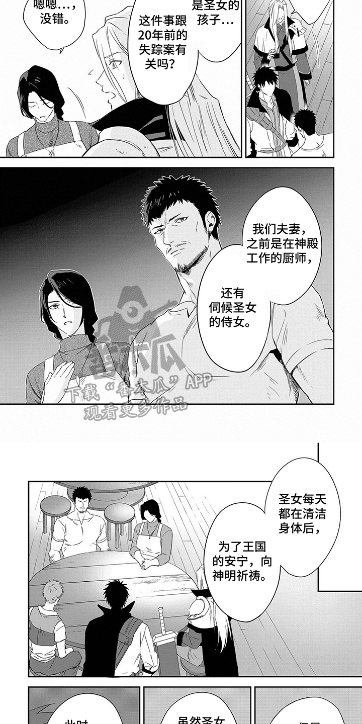 第28章：圣女的孩子3